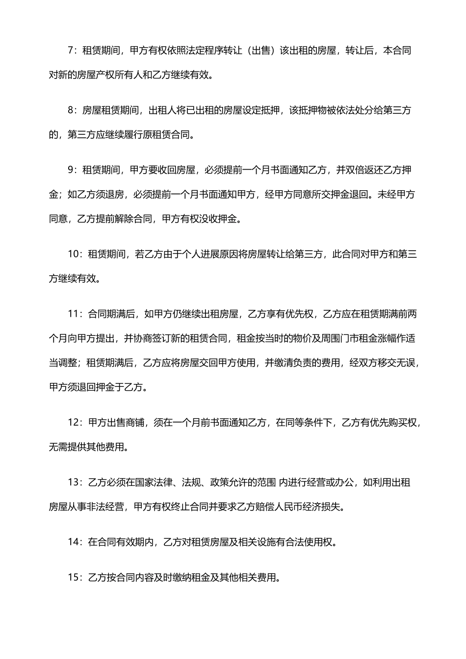 最新商铺租赁合同_第3页
