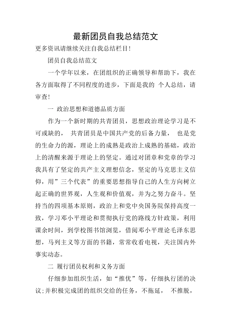 最新团员自我总结范文_第1页