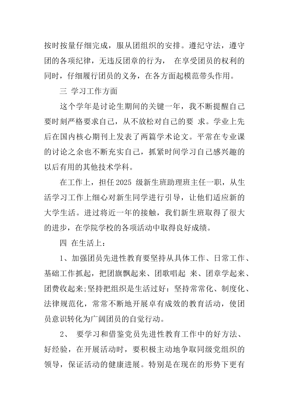 最新团员自我总结范文_第2页