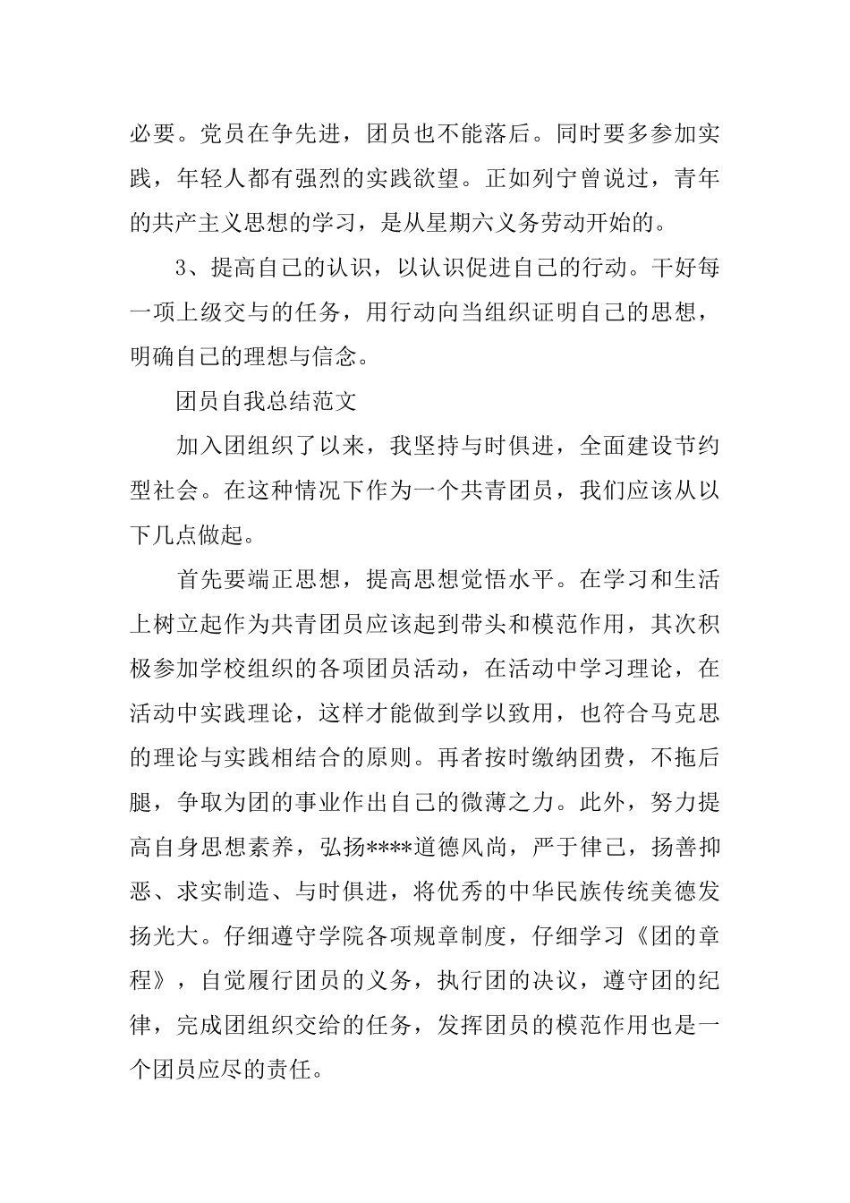 最新团员自我总结范文_第3页