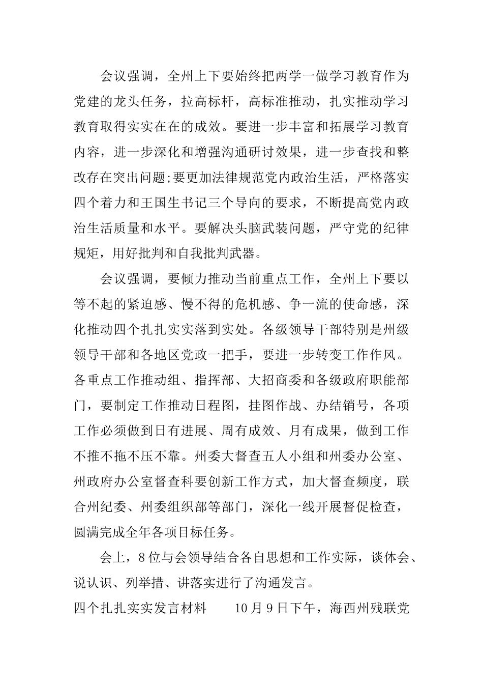 最新四个扎扎实实发言提纲_第2页