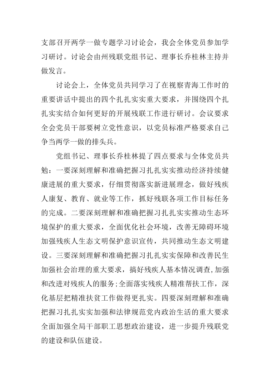 最新四个扎扎实实发言提纲_第3页