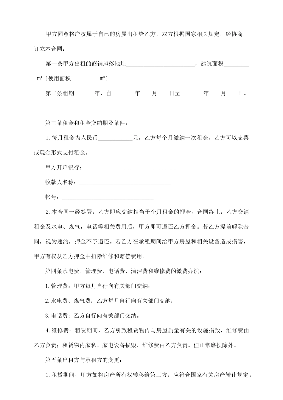 最新商铺租赁协议_第3页