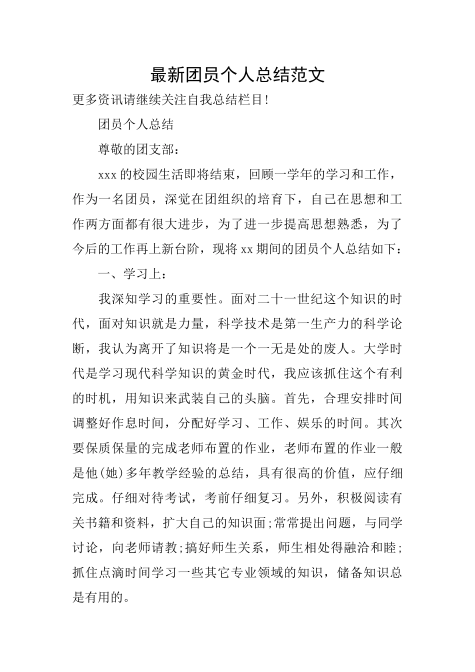 最新团员个人总结范文_第1页
