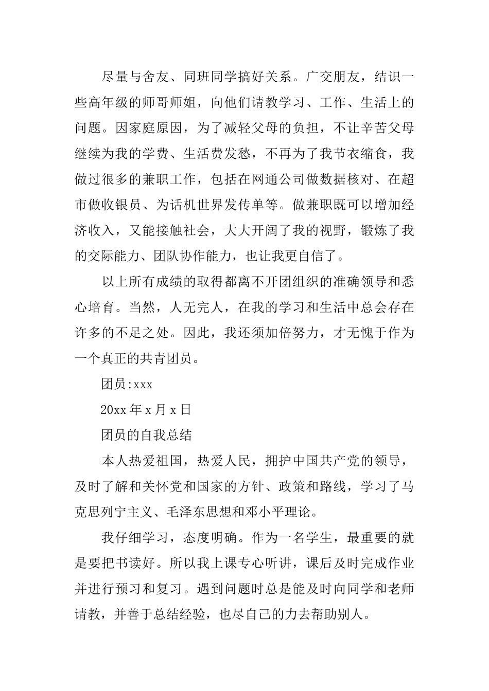 最新团员个人总结范文_第3页