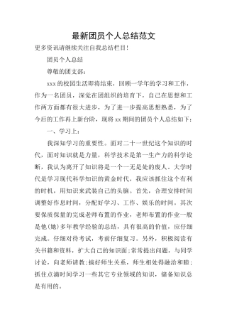 最新团员个人总结范文