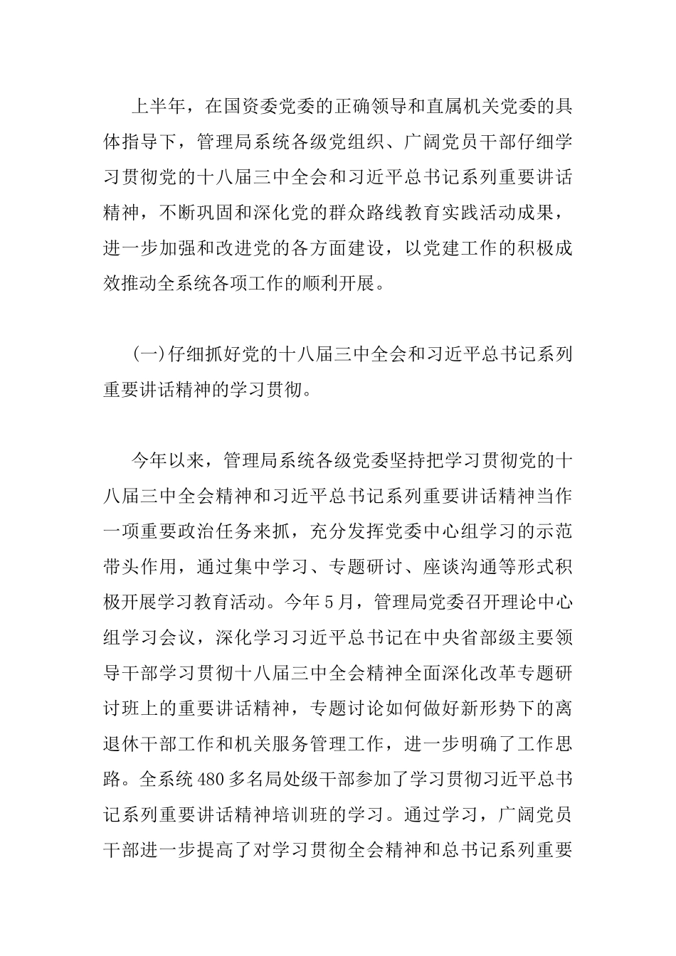 最新国资委工作会议上的讲话_第3页