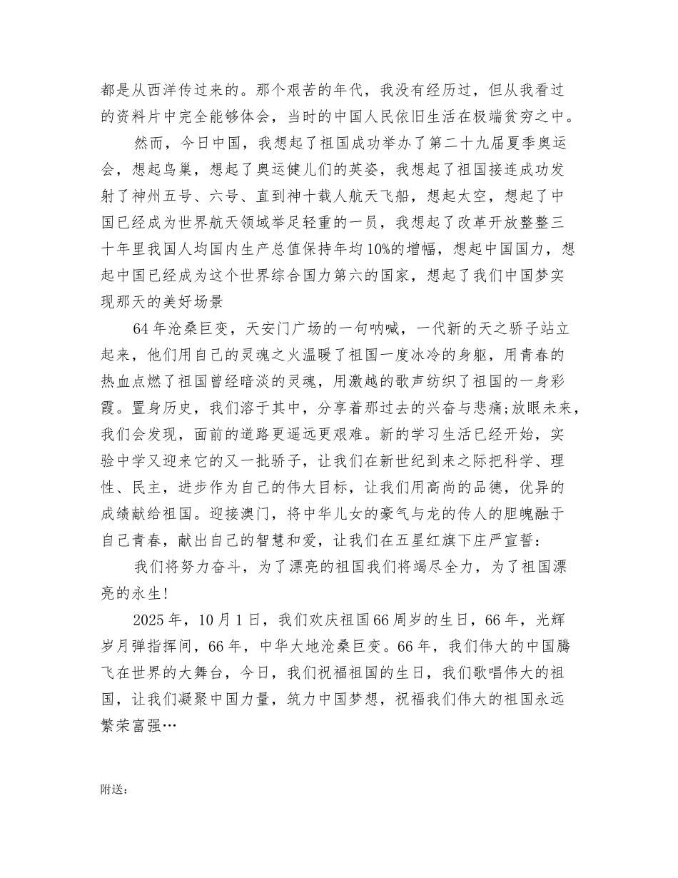 最新国庆节演讲稿例文_第2页