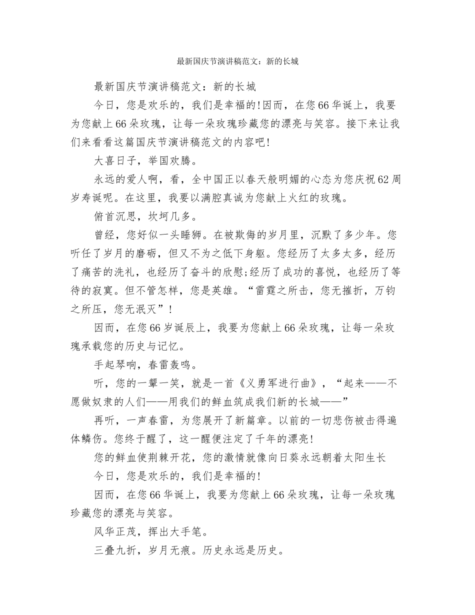最新国庆节演讲稿例文_第3页