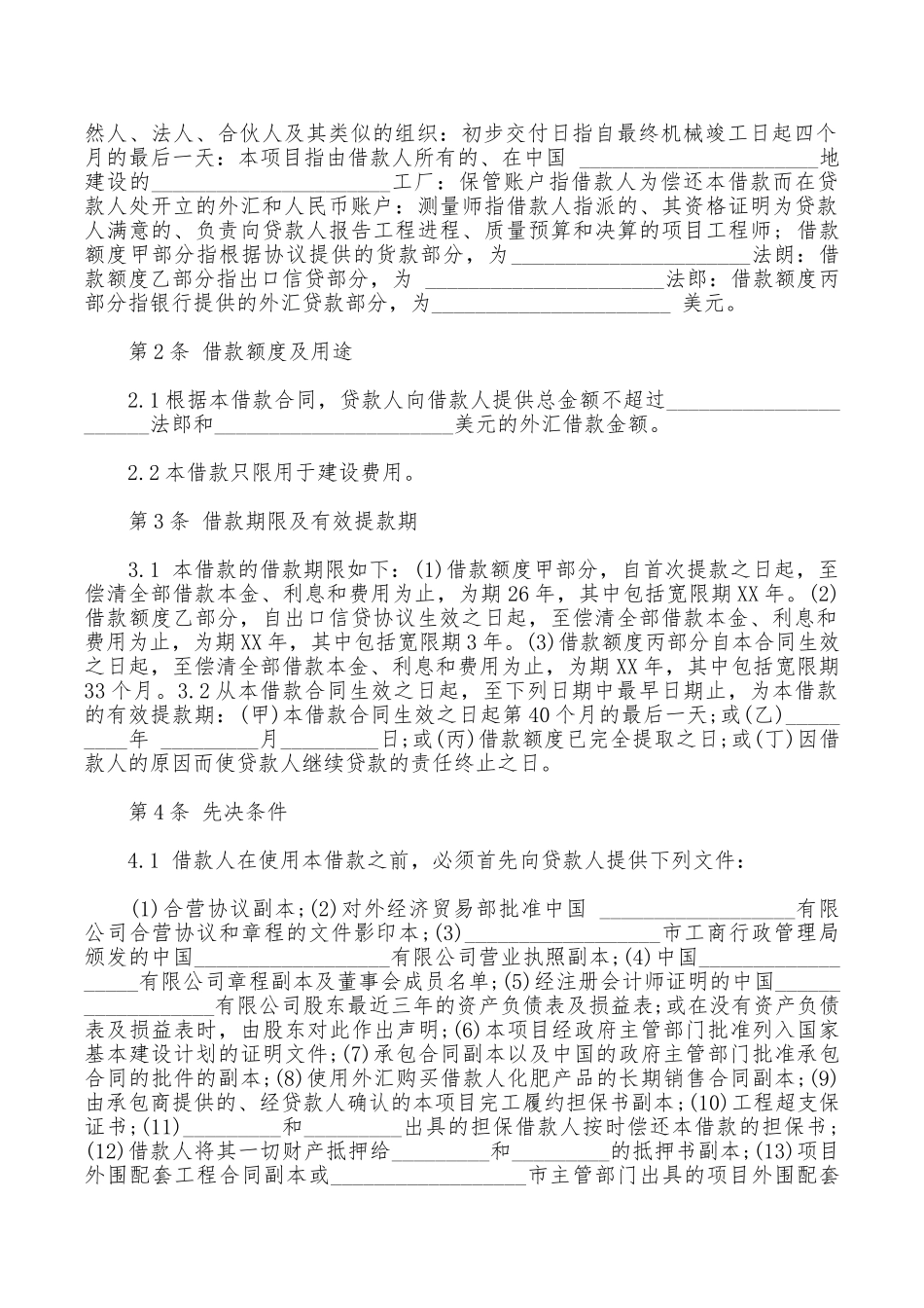 最新国际借款合同范本_第2页