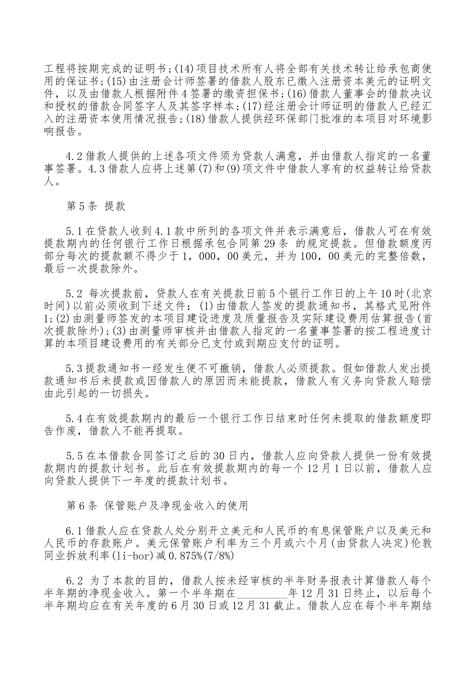 最新国际借款合同范本_第3页