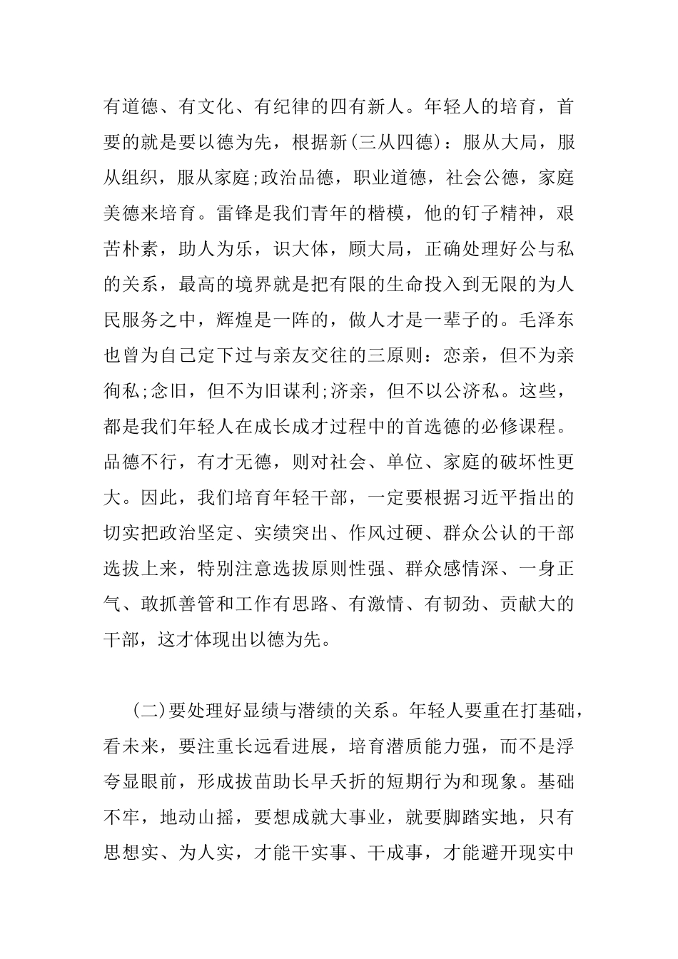 最新团委会议上的讲话稿_第2页