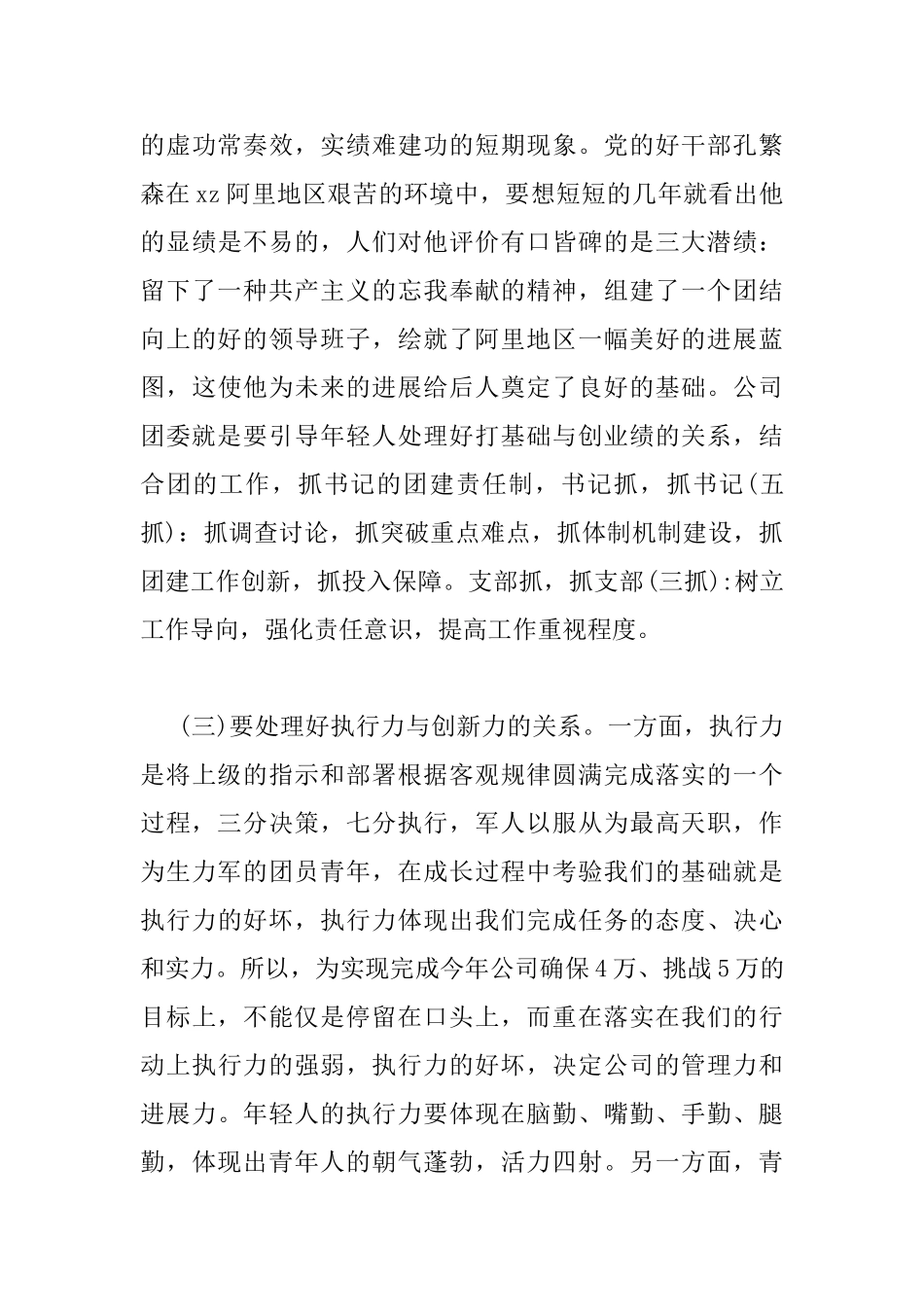 最新团委会议上的讲话稿_第3页