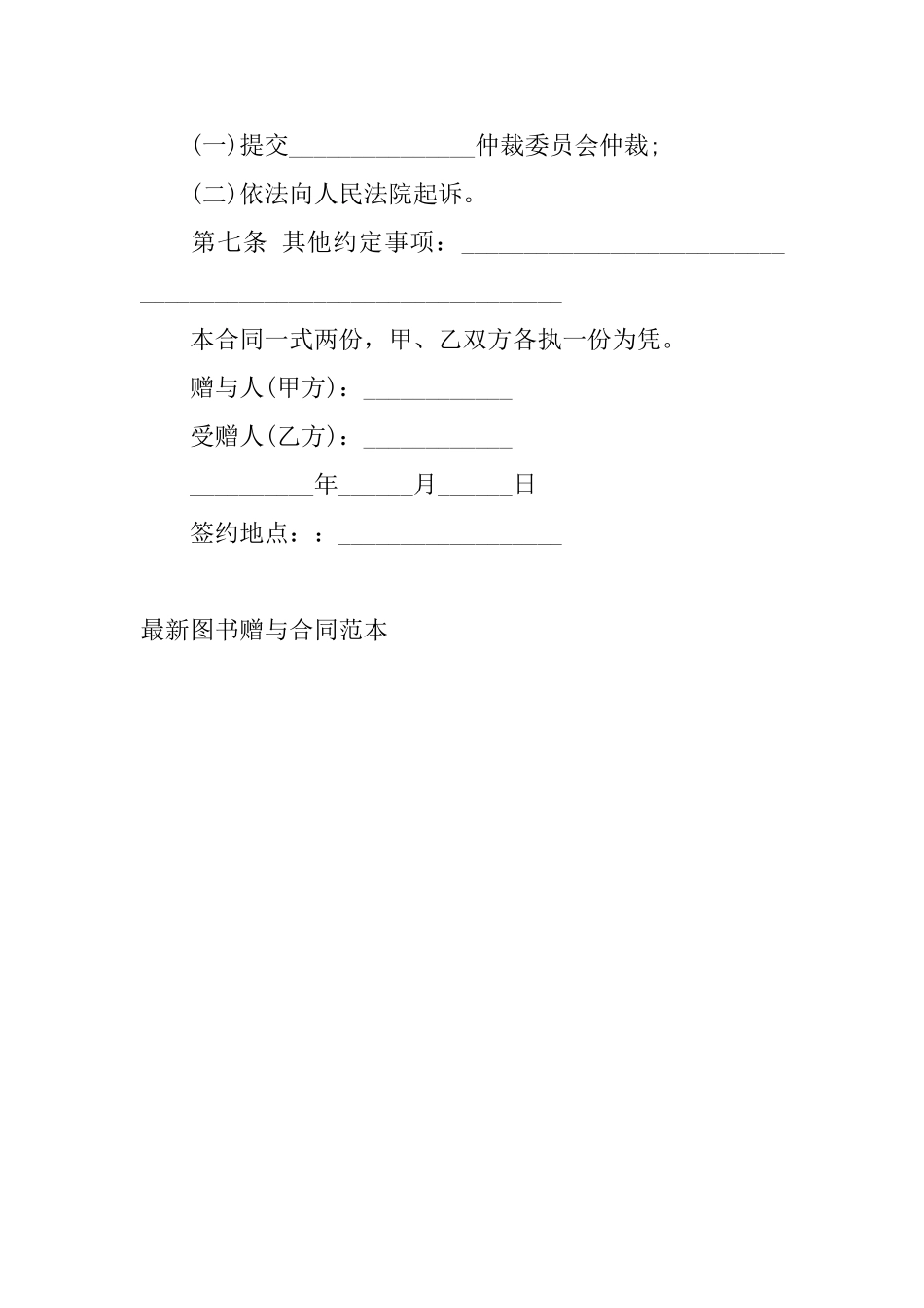 最新图书赠与合同范本_第2页