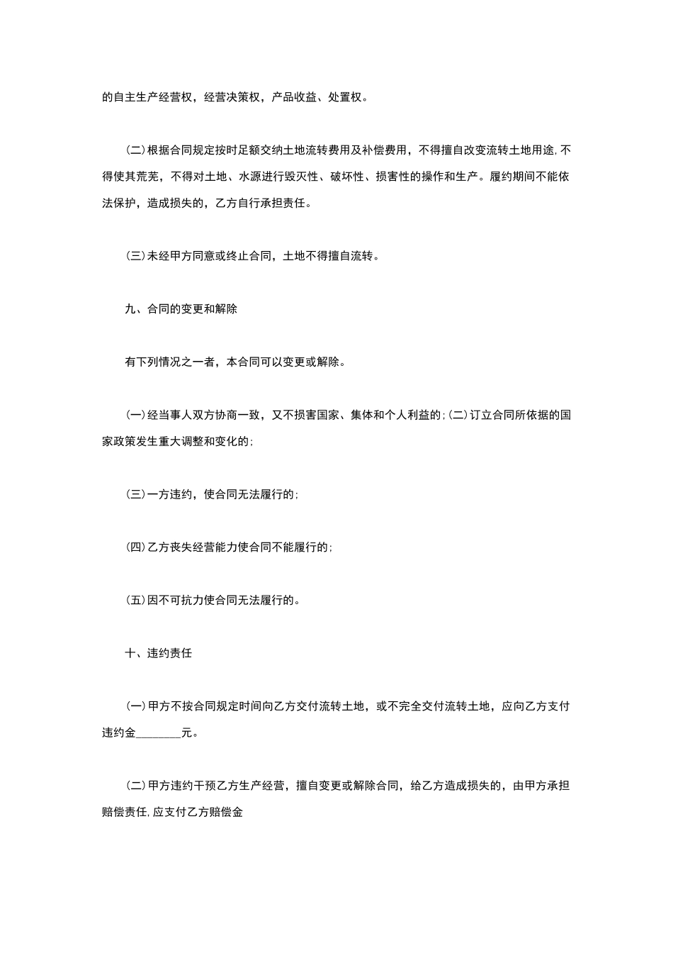 最新土地流转合同(标准版)_第3页