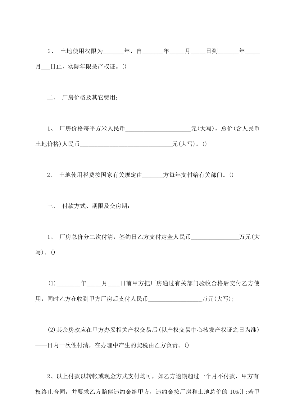 最新土地买卖合同_第3页