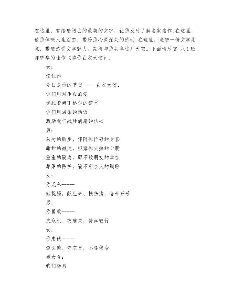 最新国际护士节广播稿_第2页