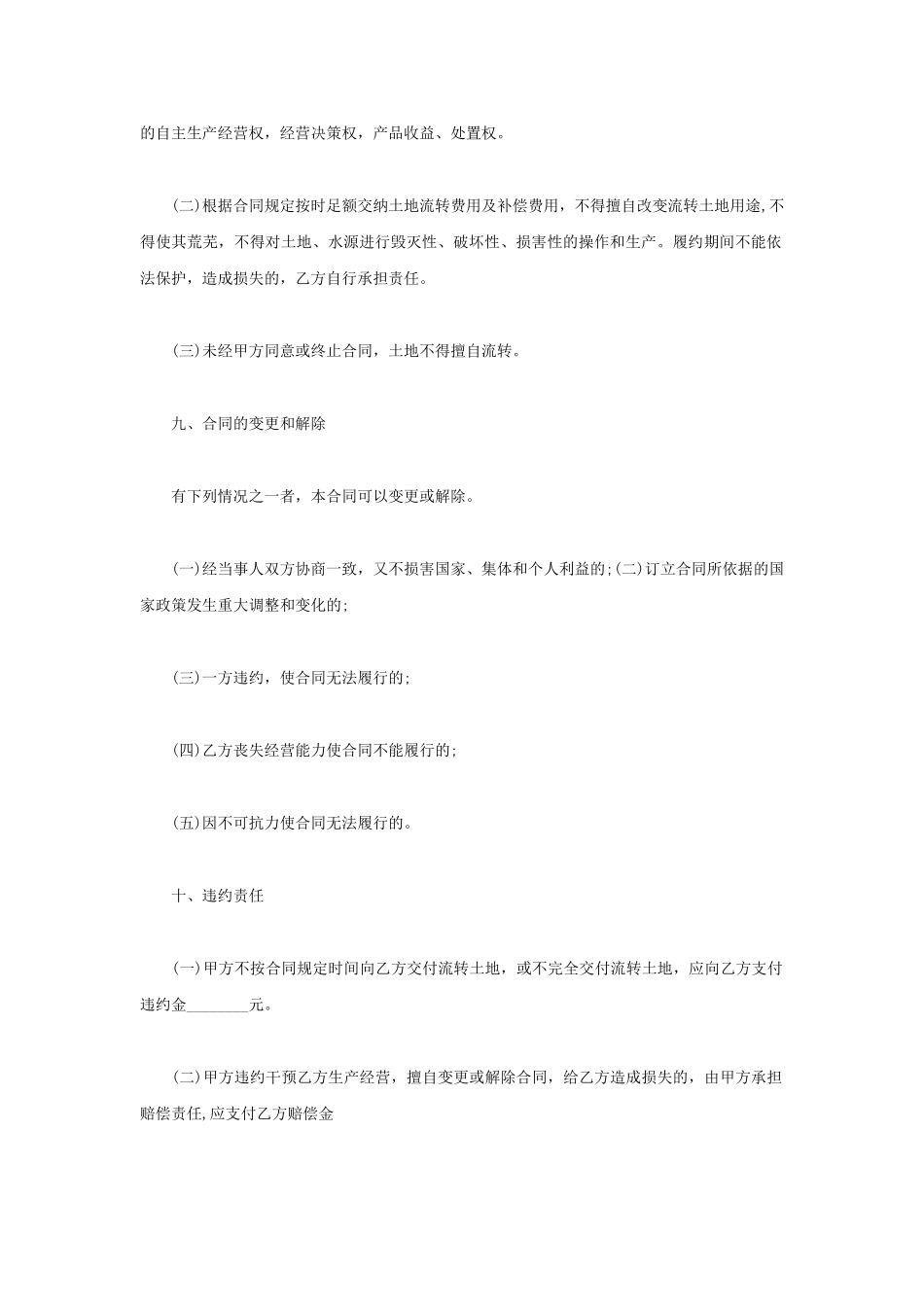 最新土地流转合同(模板)_第3页
