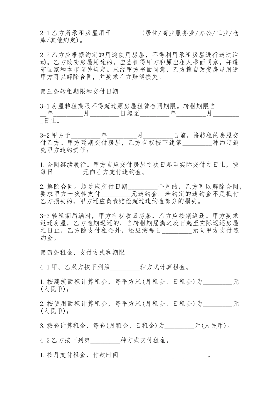 最新土地转租合同范本——范本_第3页