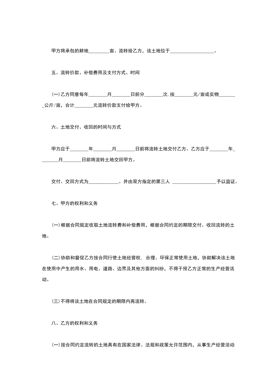 最新土地流转合同_第2页
