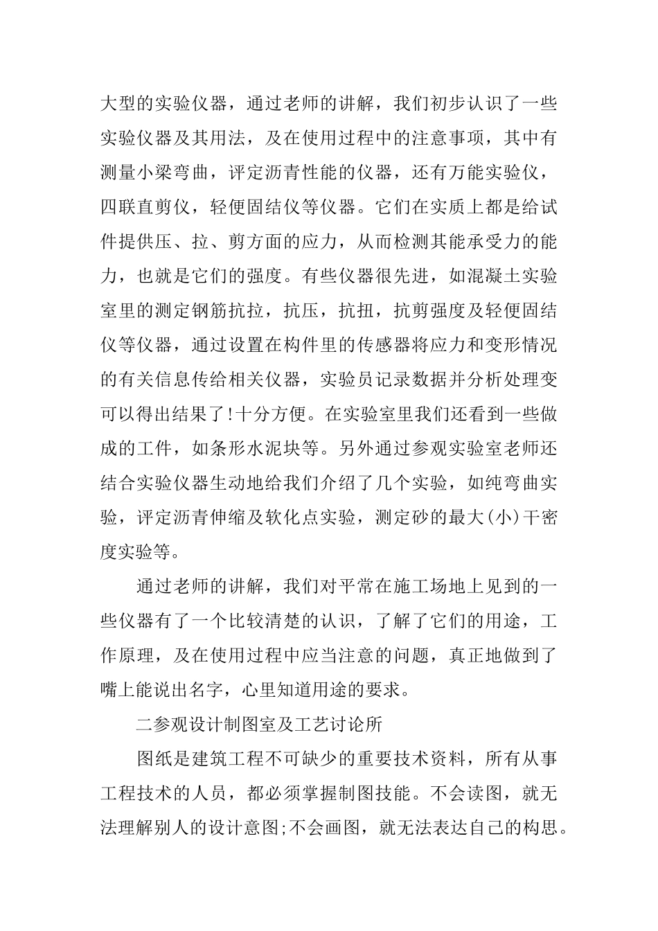 最新土木工程毕业实习自我鉴定_第2页