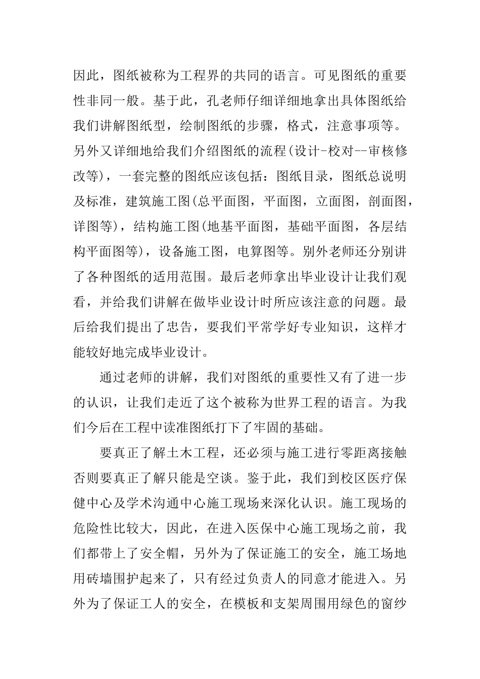 最新土木工程毕业实习自我鉴定_第3页