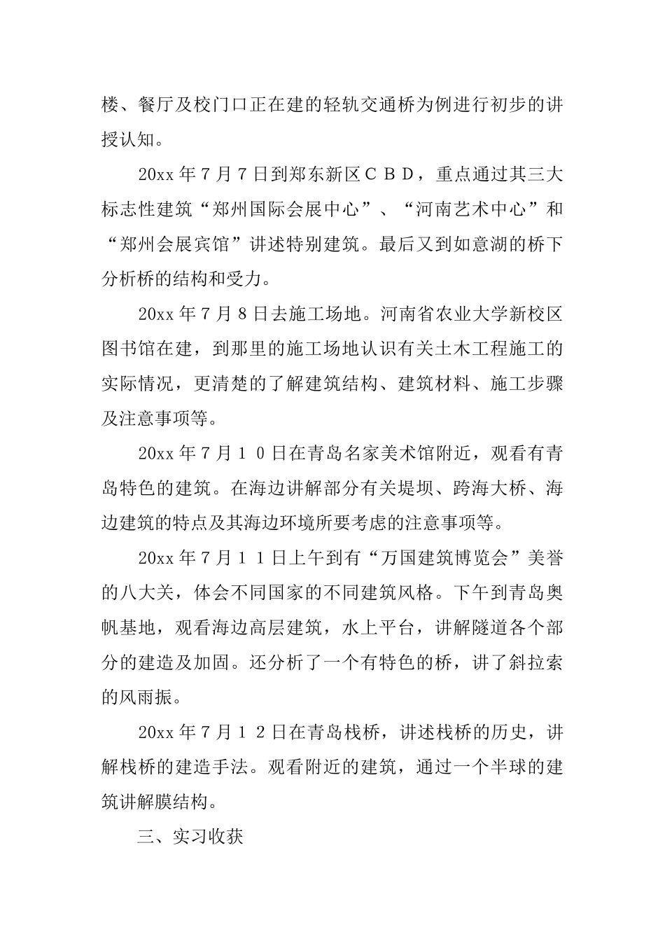 最新土木工程专业认知实习报告范文_第2页