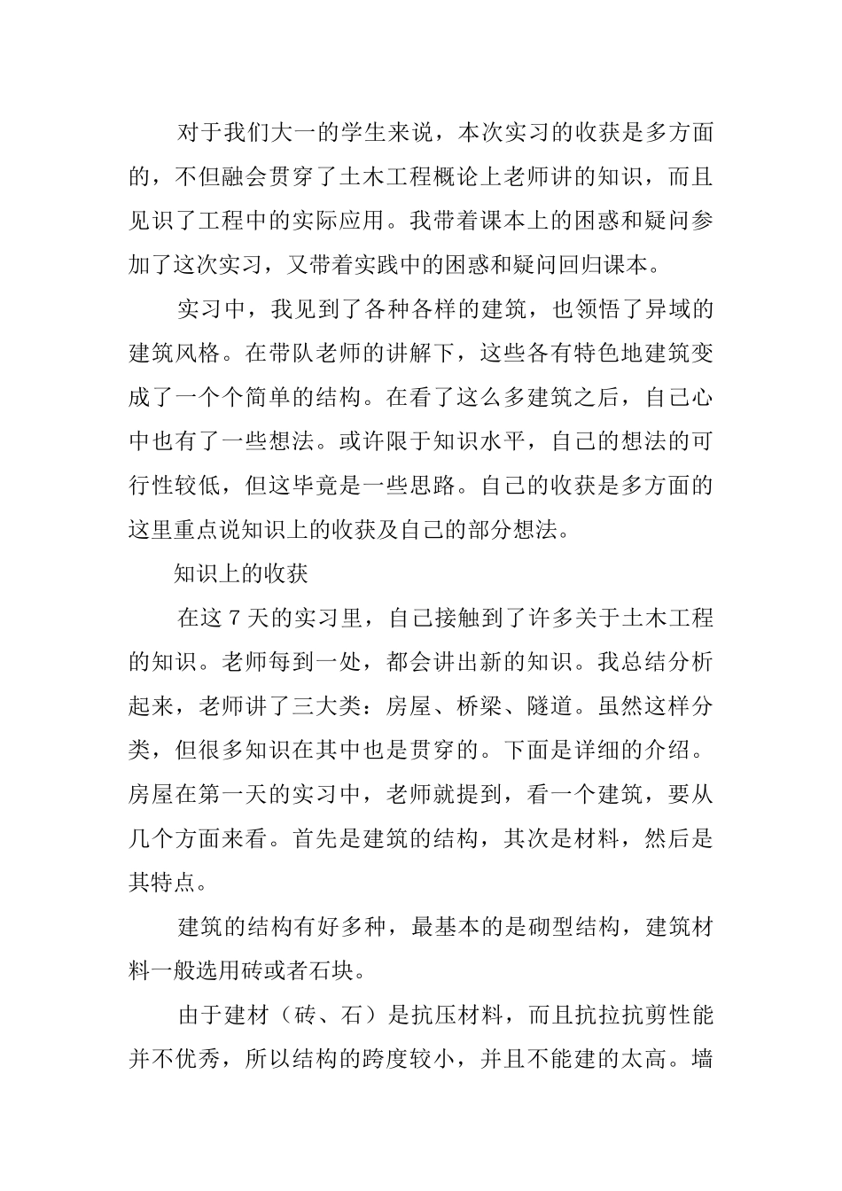 最新土木工程专业认知实习报告范文_第3页