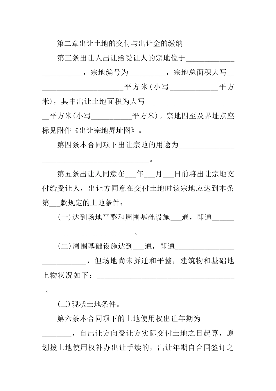 最新土地转让合同范本_第2页