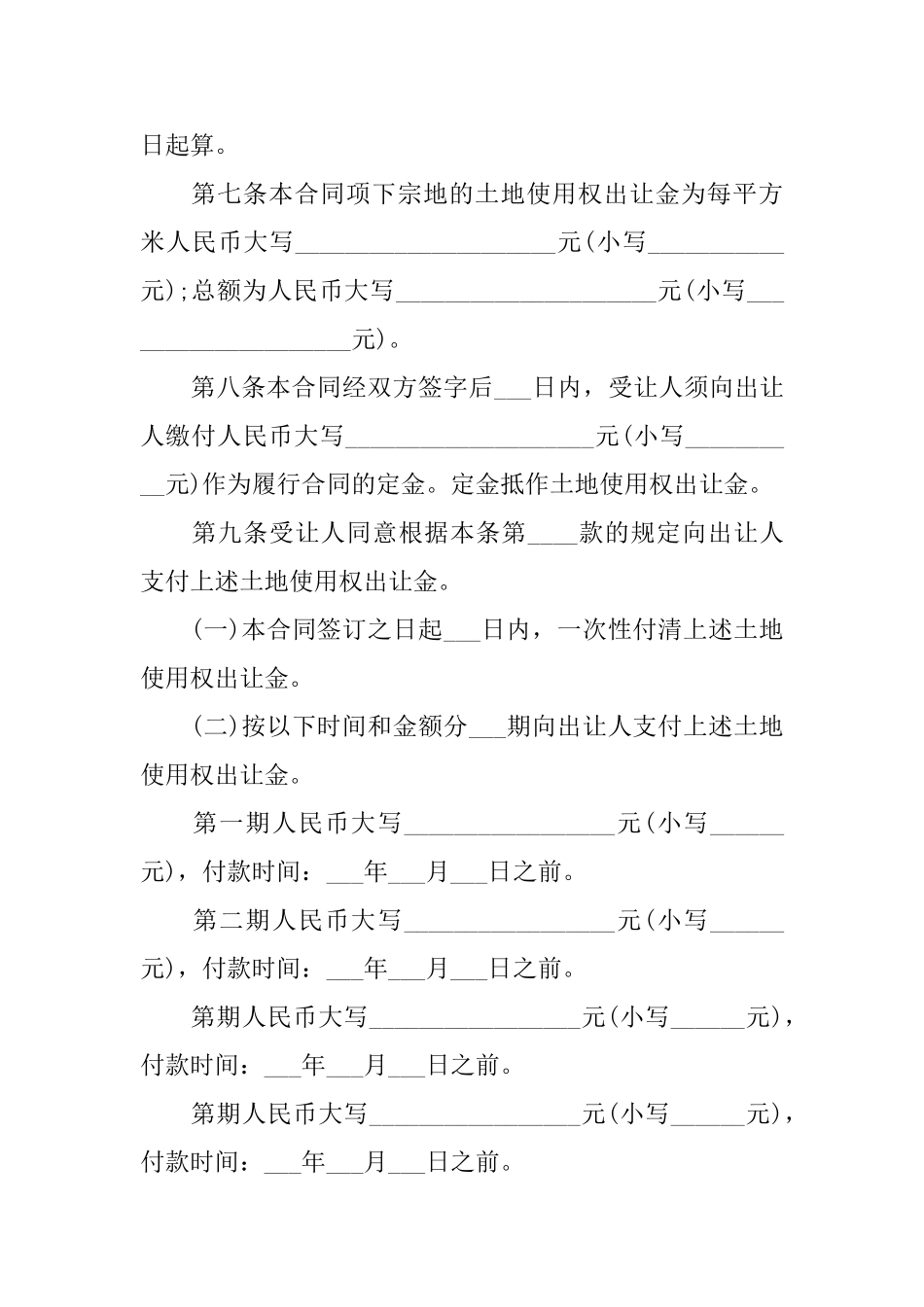 最新土地转让合同范本_第3页