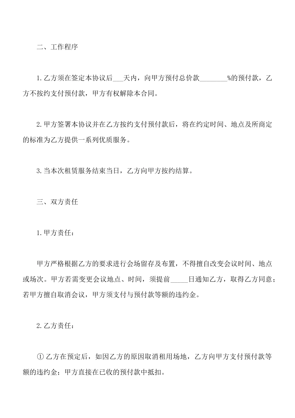 最新场地出租合同范本_第2页