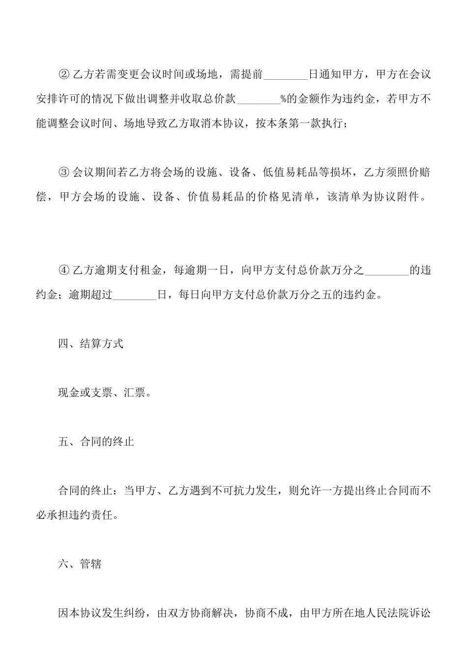 最新场地出租合同范本_第3页