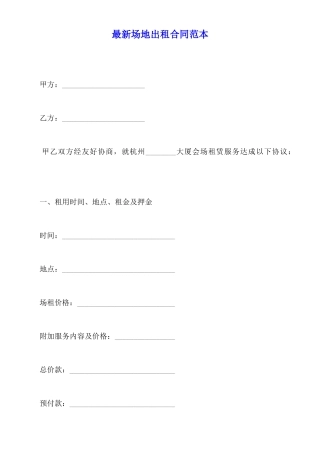 最新场地出租合同范本