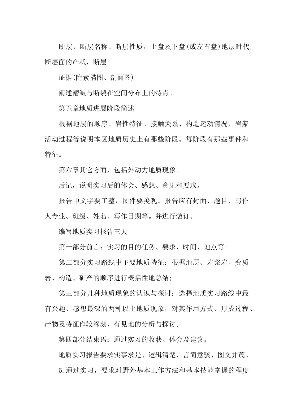 最新地质专业大学生实习报告_第2页