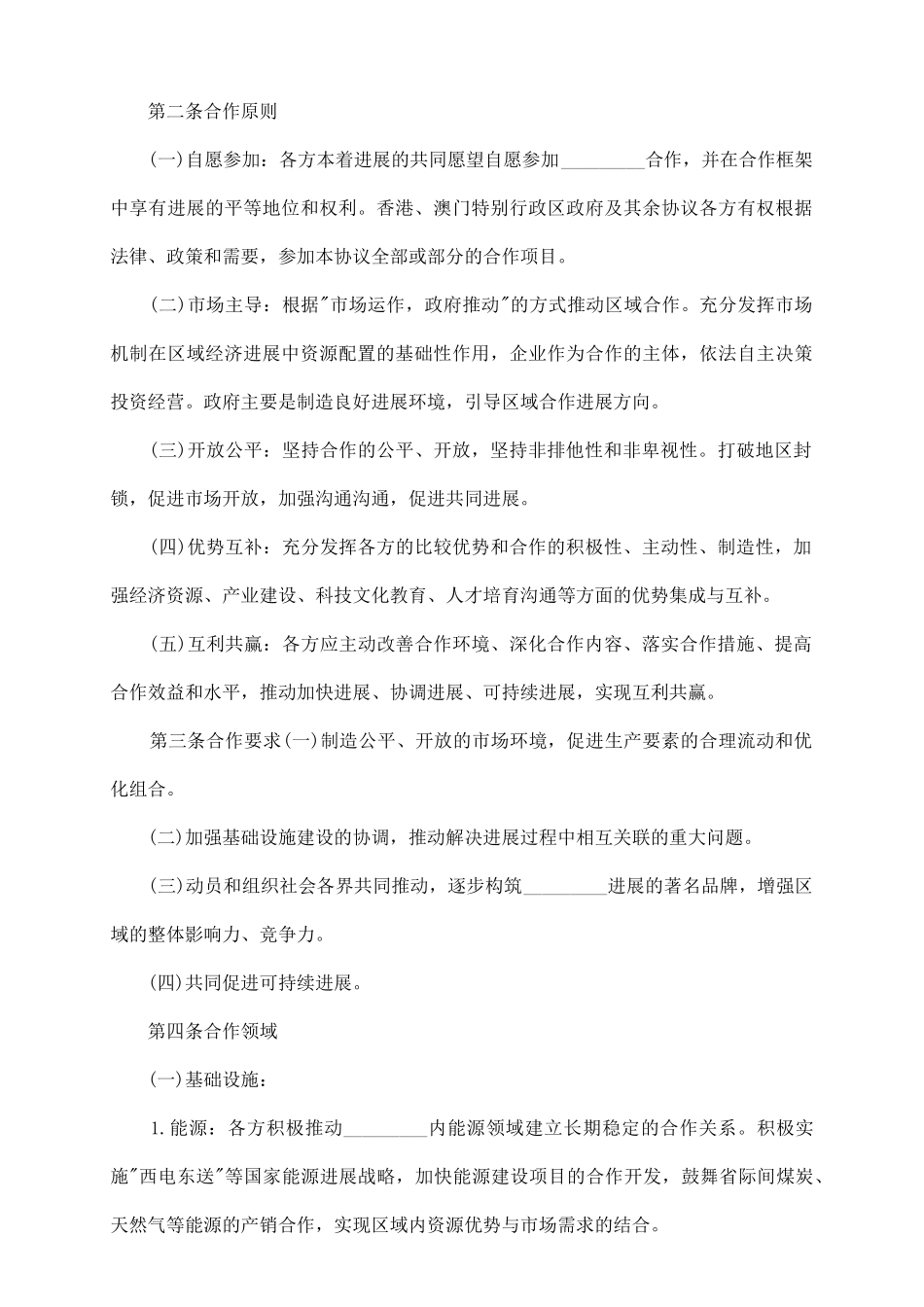 最新地区合作框架协议范本_第3页