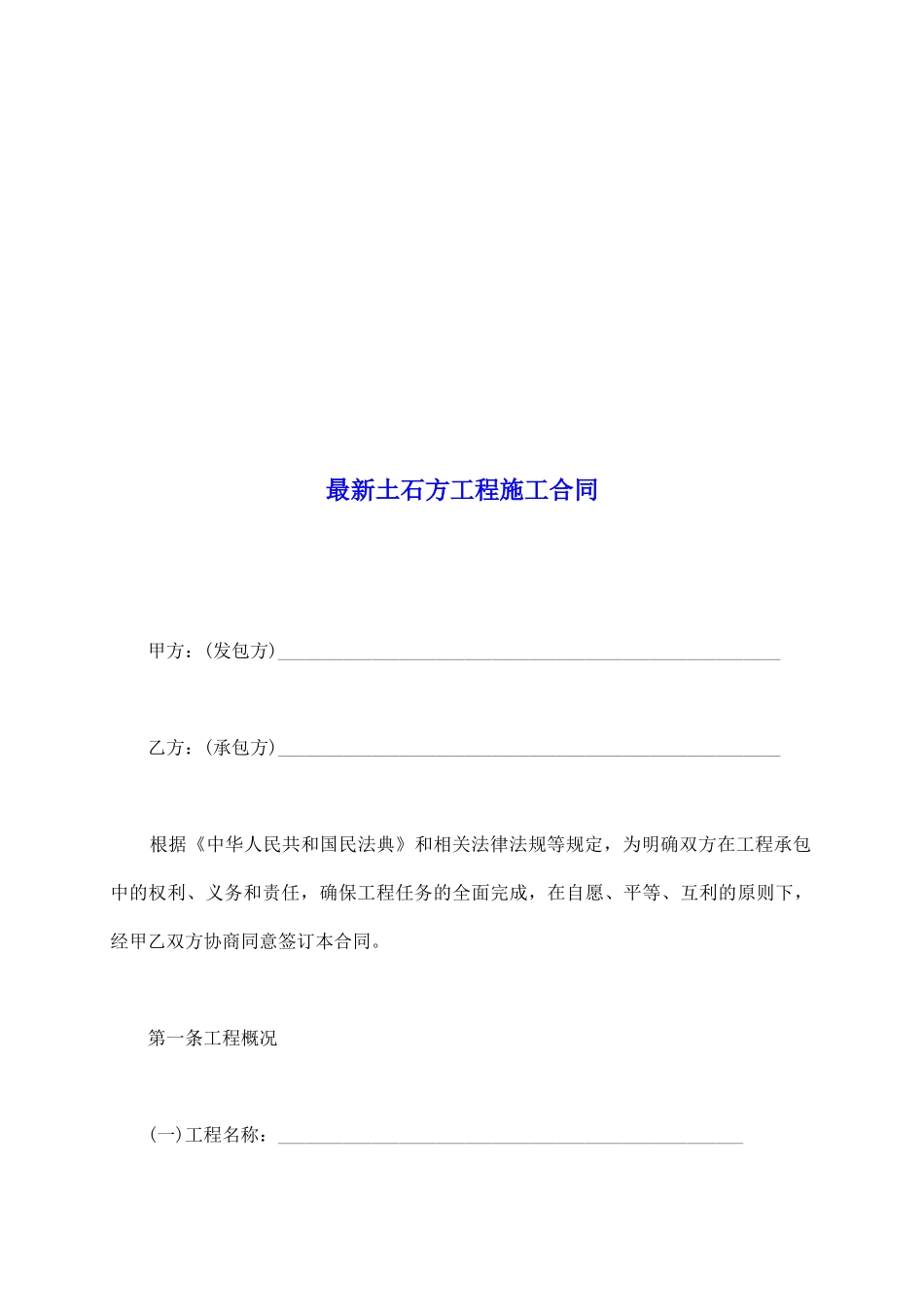 最新土石方工程施工合同_第2页