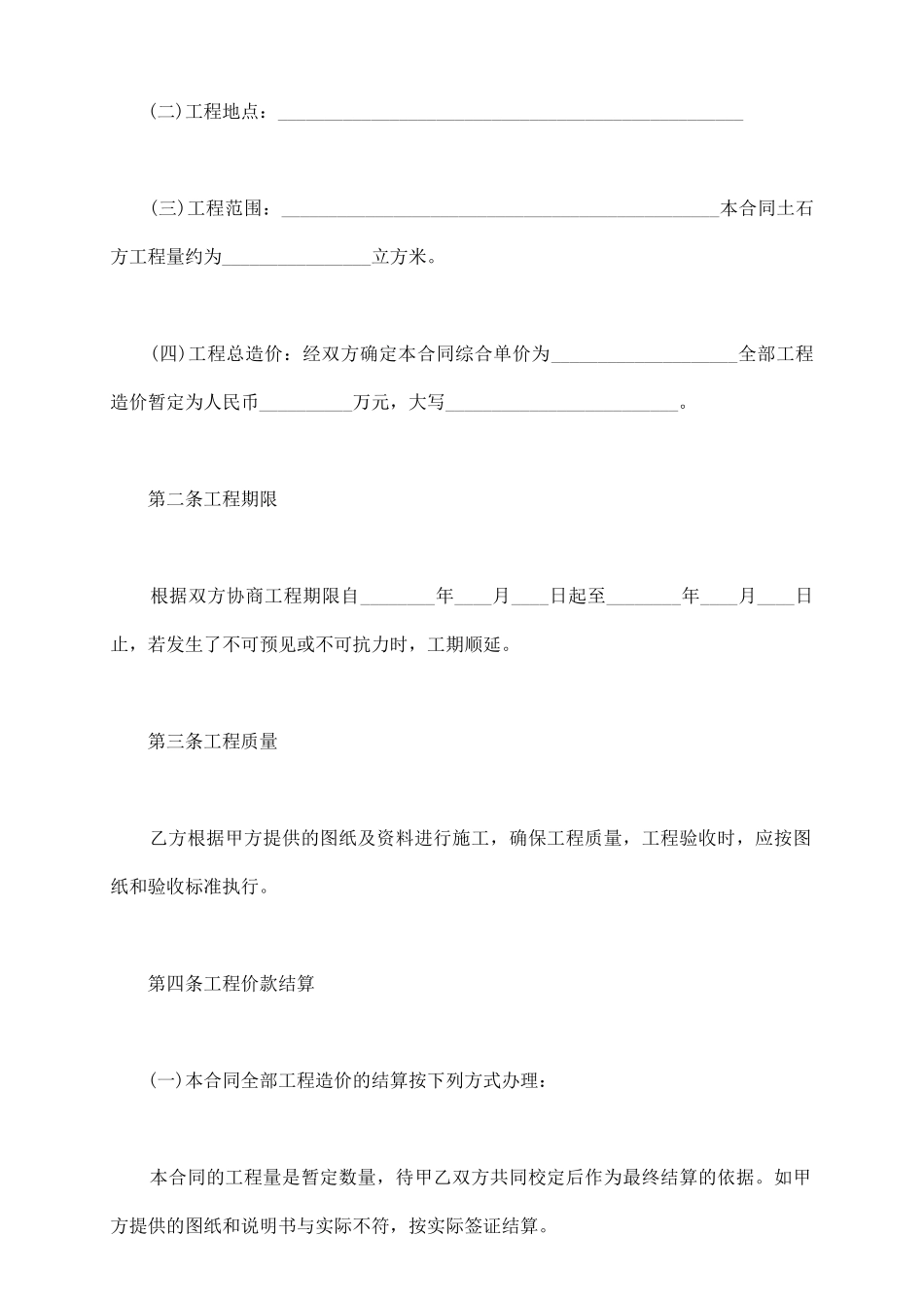 最新土石方工程施工合同_第3页