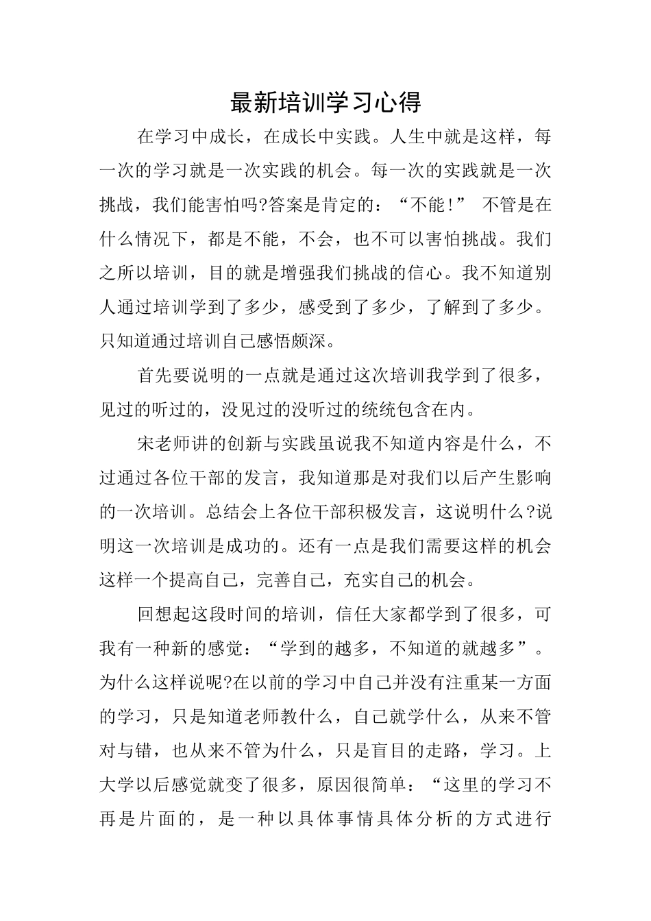最新培训学习心得_第1页