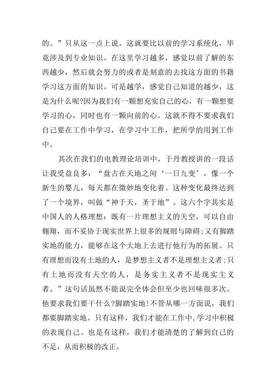 最新培训学习心得_第2页