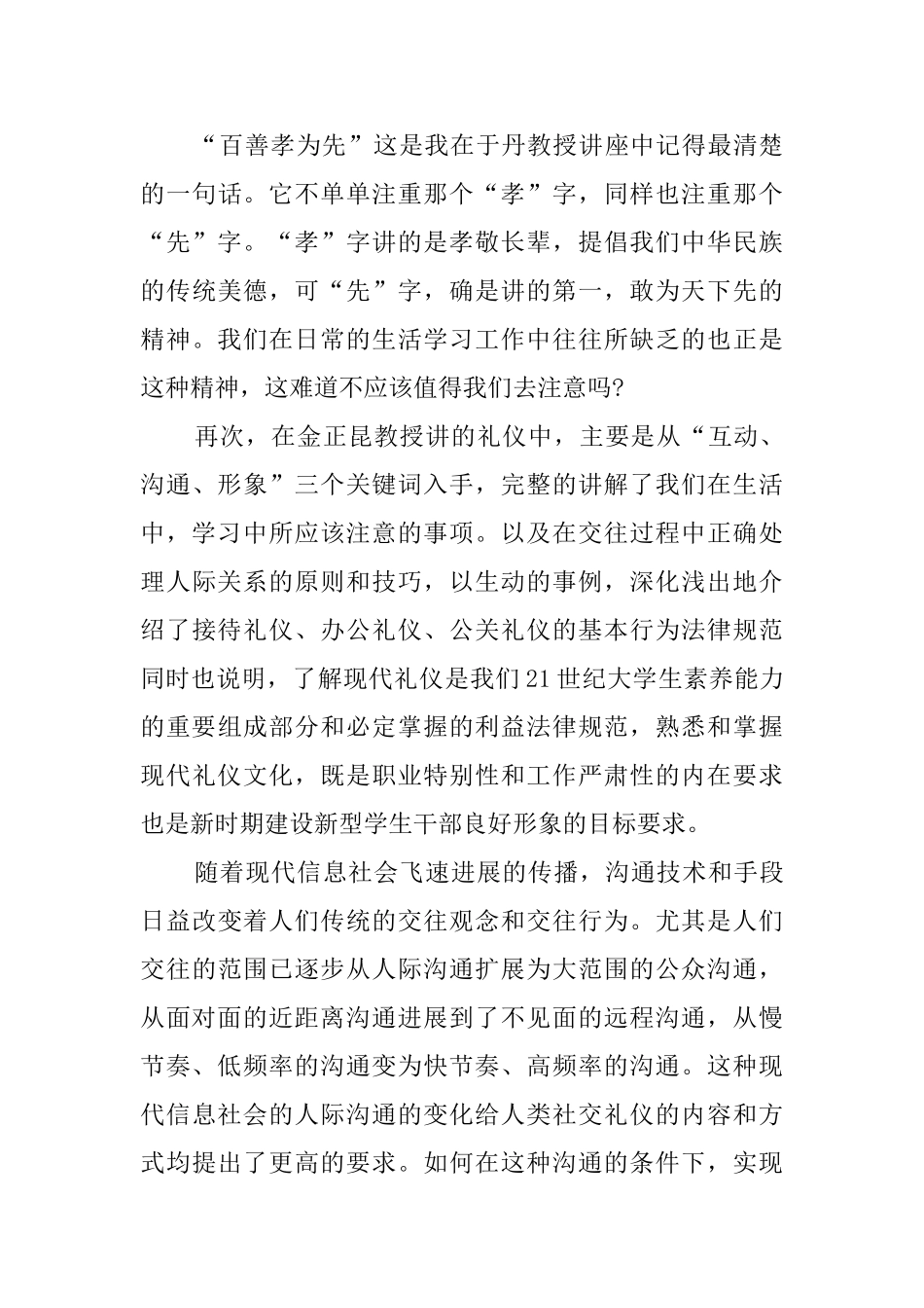 最新培训学习心得_第3页