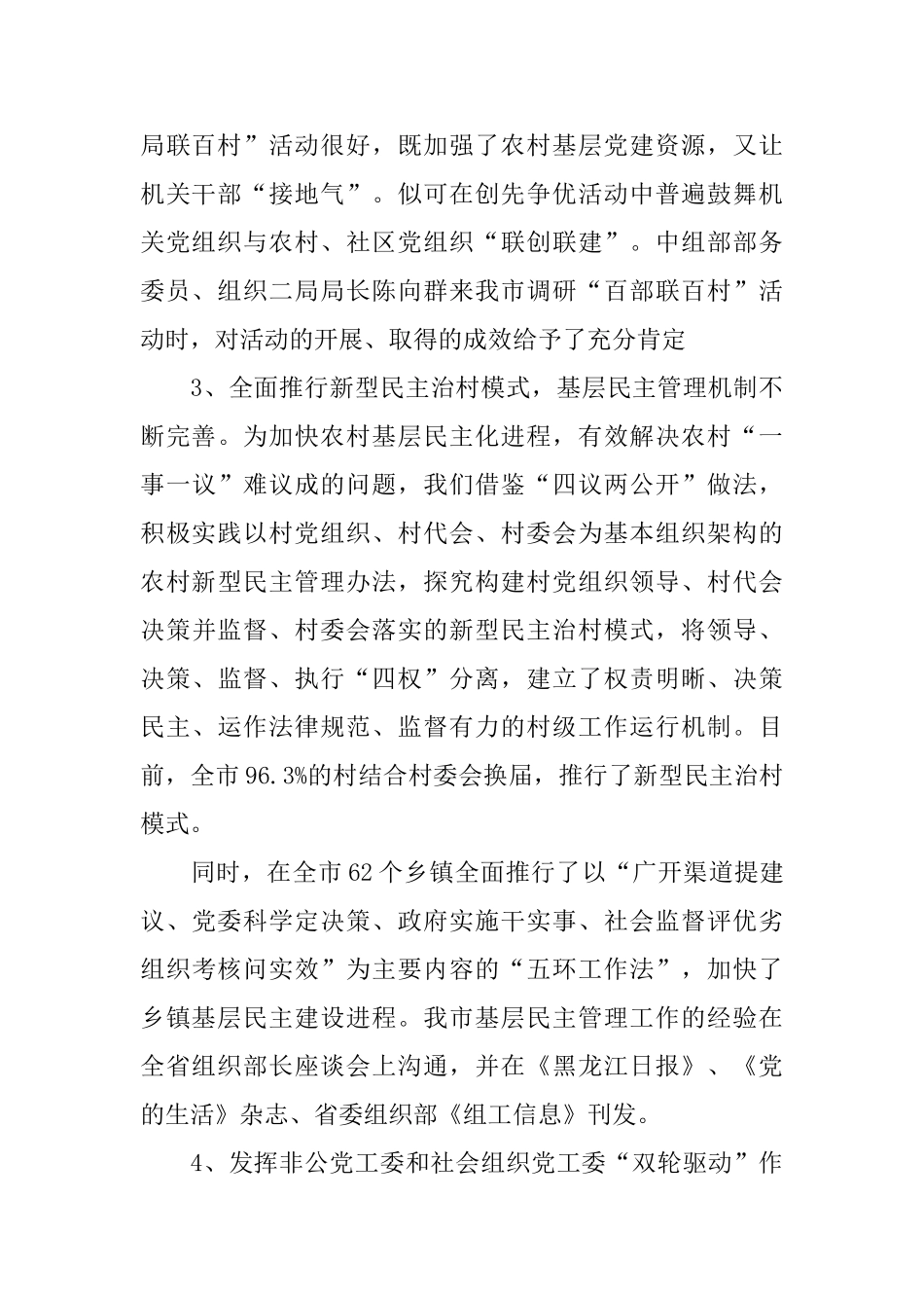 最新基层党建调研报告_第3页