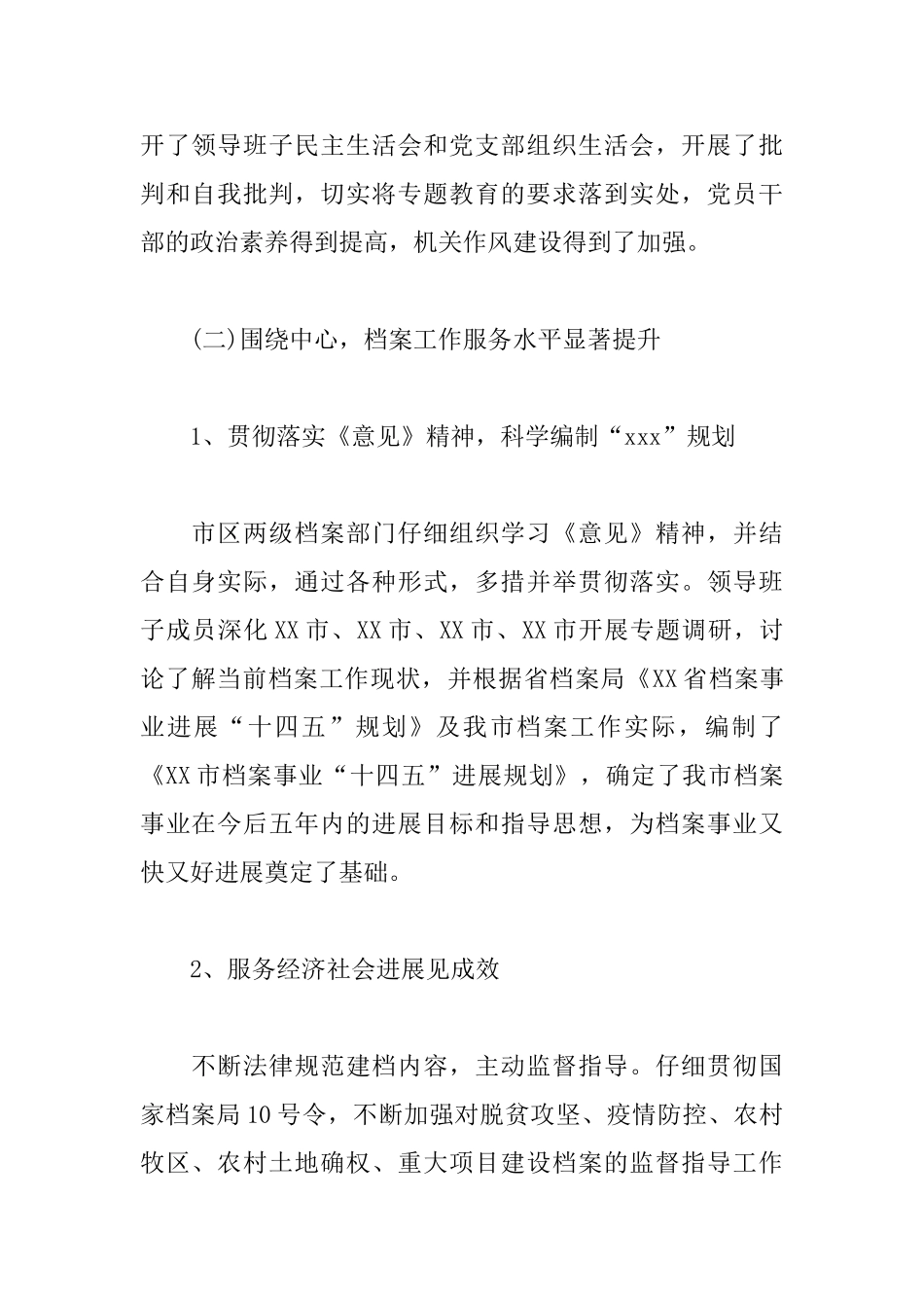 最新在档案局长会议上的致辞讲话_第2页