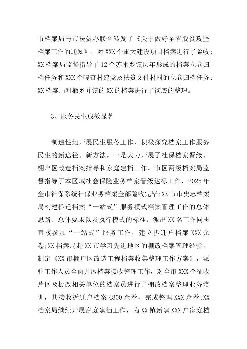 最新在档案局长会议上的致辞讲话_第3页