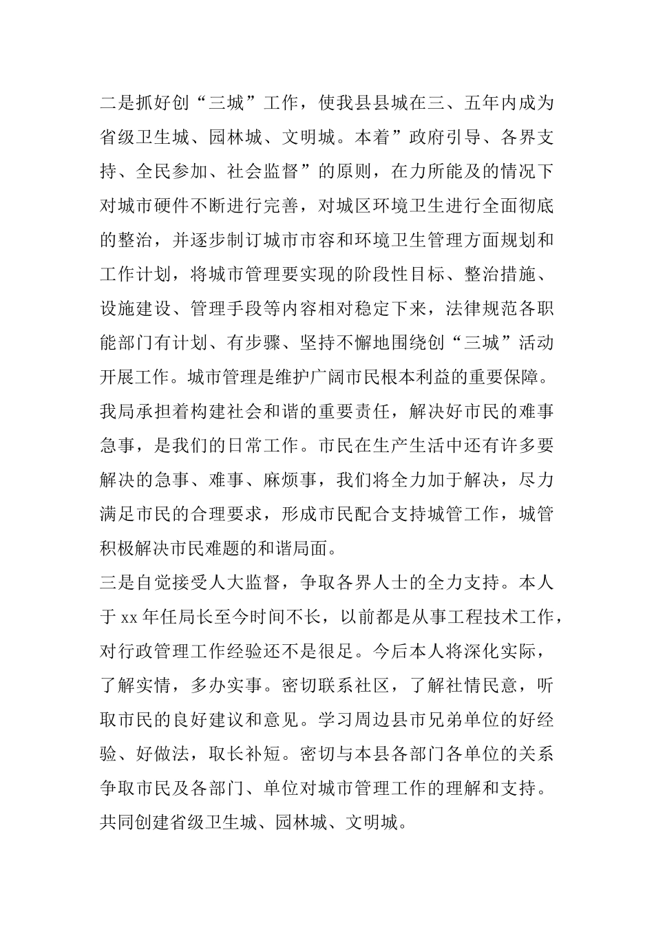 最新城管局副局长就职演讲稿范文_第2页