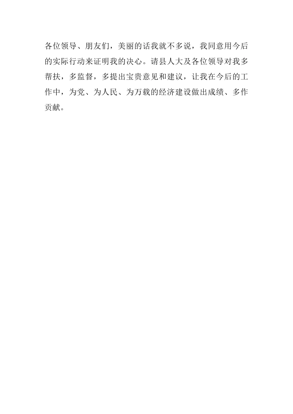 最新城管局副局长就职演讲稿范文_第3页