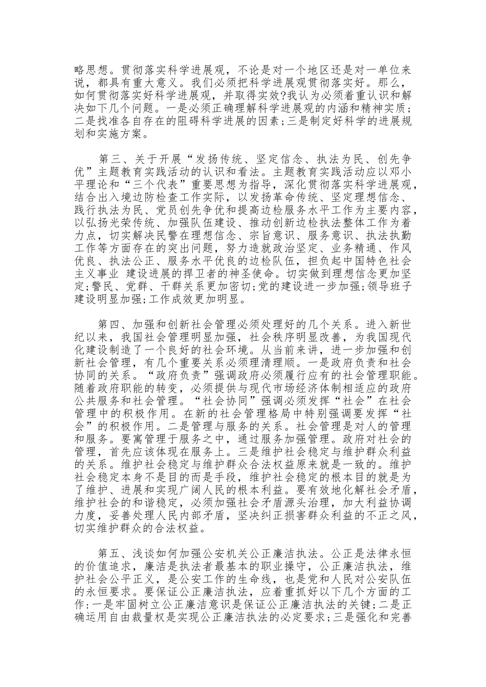 最新培训学习心得体会范文_第2页