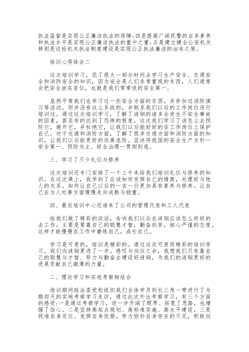 最新培训学习心得体会范文_第3页