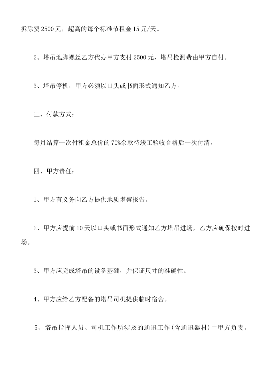 最新塔式起重机出租合同_第2页