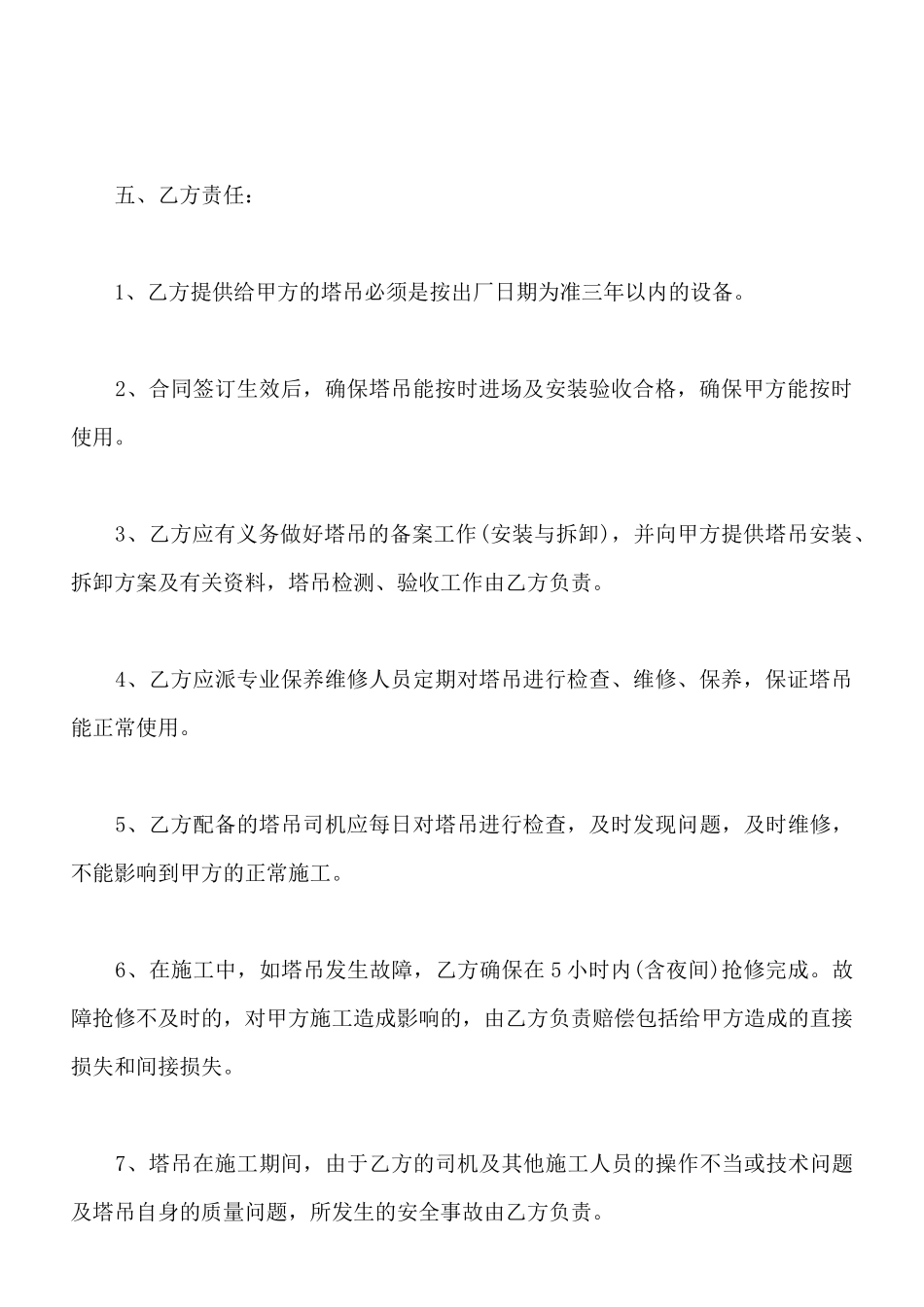 最新塔式起重机出租合同_第3页