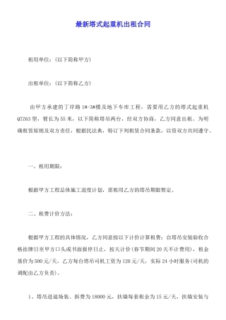 最新塔式起重机出租合同